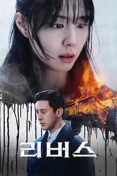 逆转封面图