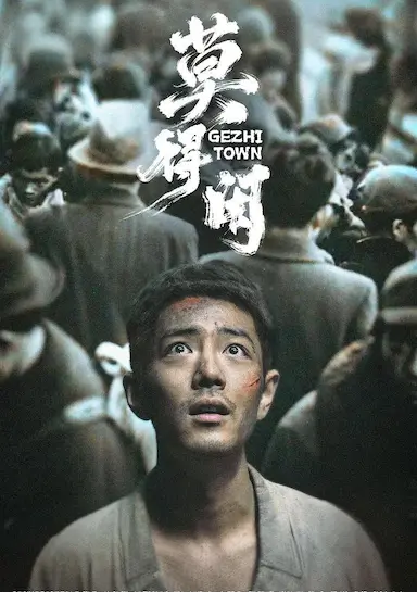 莫得闲封面图