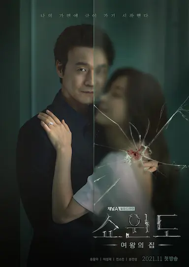 橱窗：女王的家封面图