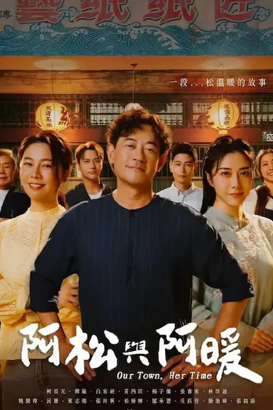 阿松与阿暖封面图