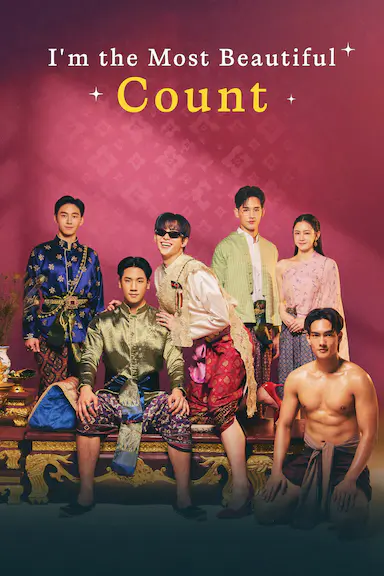 美少爷之恋封面图