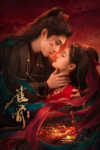 雀骨封面图