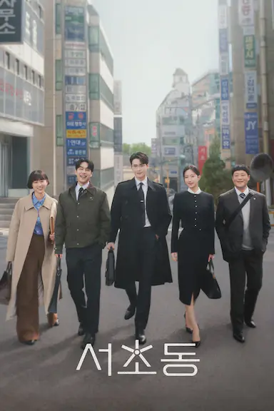 瑞草洞封面图