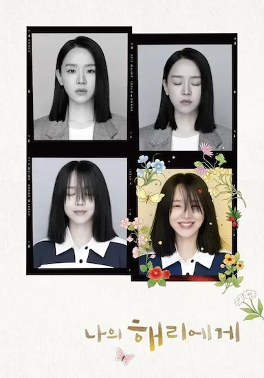 致我的解离封面图