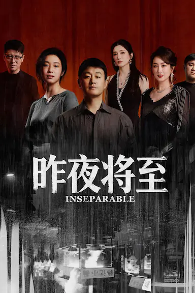 昨夜将至封面图