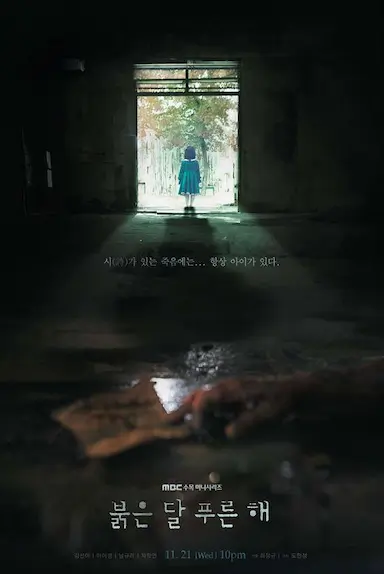 赤月青日封面图