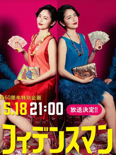 行骗天下JP：运势篇封面图