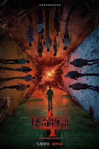 怪奇物语 第四季封面图