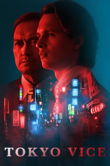 东京罪恶 第一季封面图