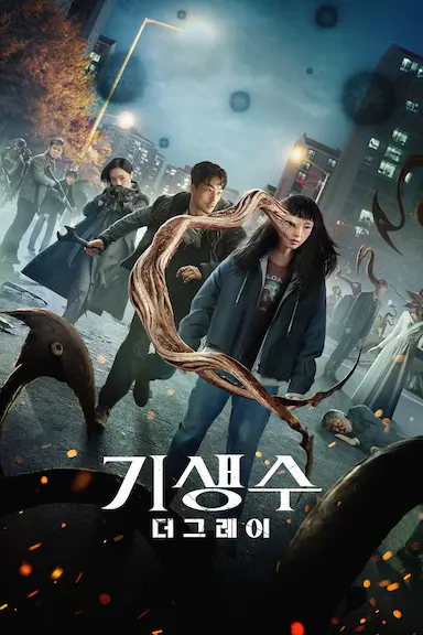 寄生兽：灰色部队封面图