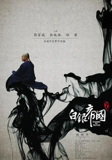 白银帝国封面图