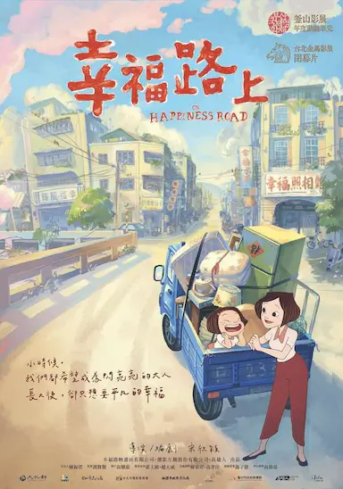 幸福路上封面图