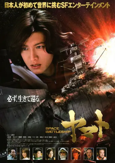 宇宙战舰大和号封面图