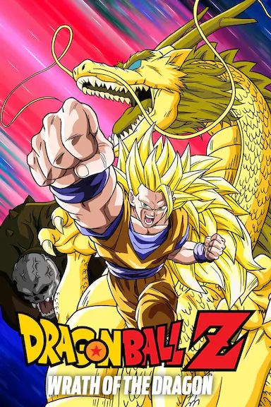 龙珠Z剧场版13：龙拳爆发!! 悟空舍我其谁封面图