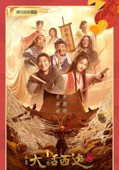 大话西游：缘起封面图