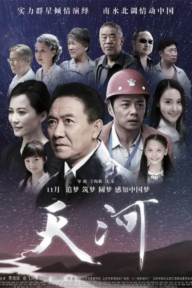 天河封面图