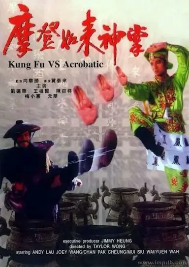 摩登如来神掌封面图