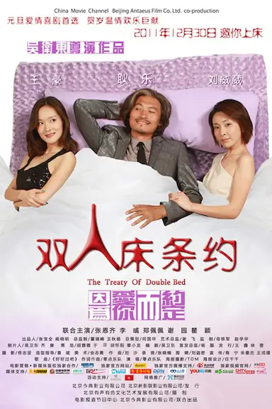 双人床条约封面图