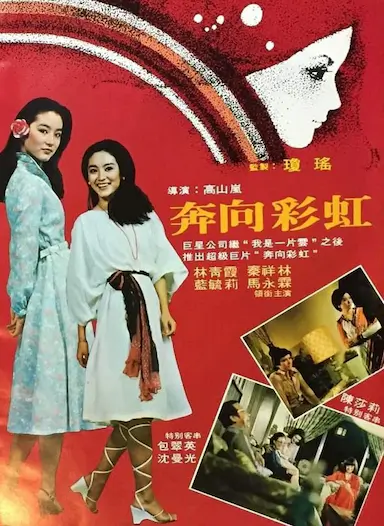 奔向彩虹封面图