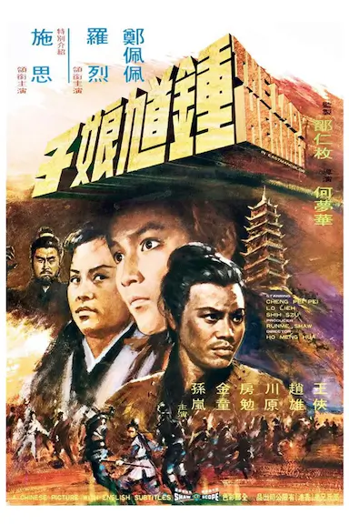 钟馗娘子封面图