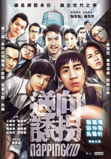 逆向诱拐封面图