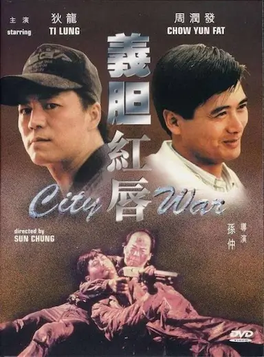 义胆红唇封面图
