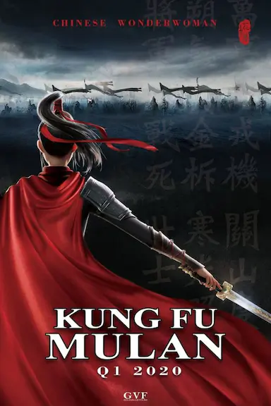 木兰：横空出世封面图