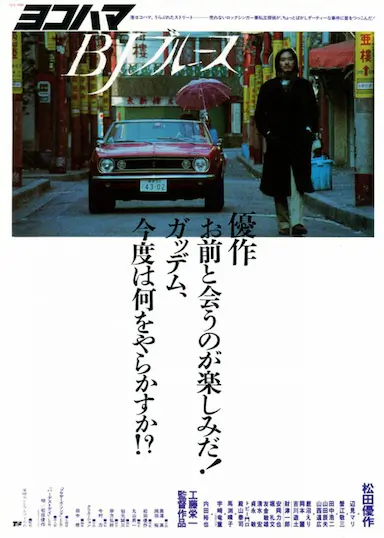 横滨蓝调封面图