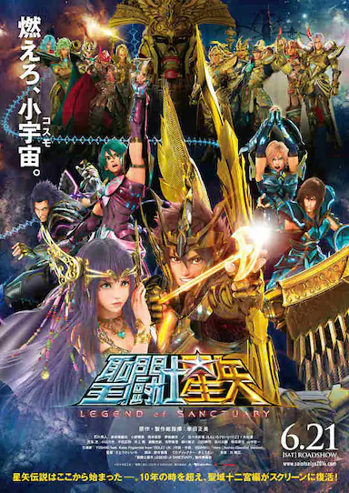 圣斗士星矢：圣域传说封面图