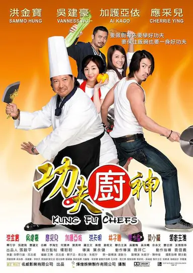 功夫厨神封面图