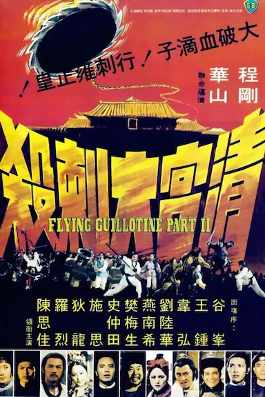 清宫大刺杀封面图