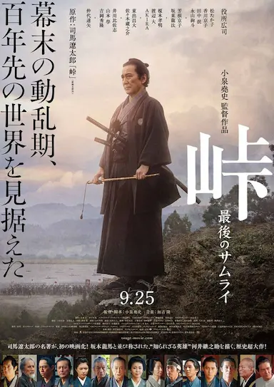 峠 最后的武士封面图
