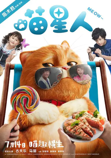 喵星人封面图