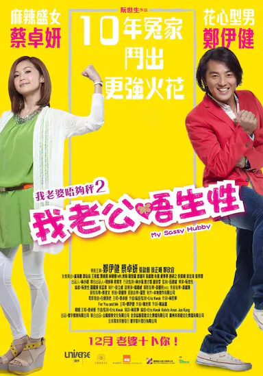 我老公不靠谱封面图