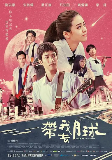 带我去月球封面图