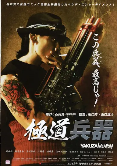 极道兵器封面图