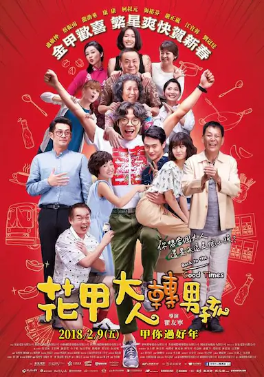 花甲大人转男孩封面图