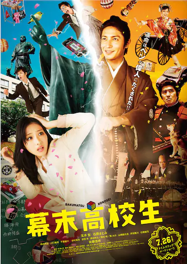 幕末高校生封面图