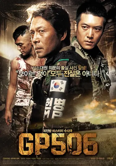 506哨所封面图