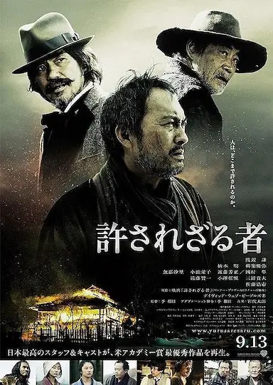 不可饶恕封面图