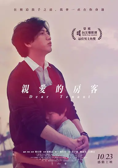 亲爱的房客封面图