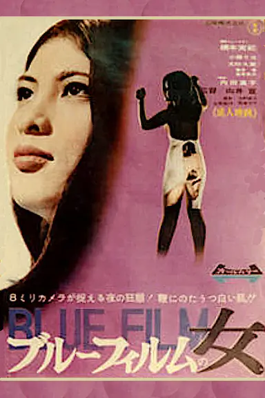 蓝片女郎封面图