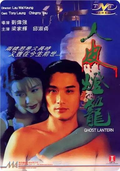 人皮灯笼封面图