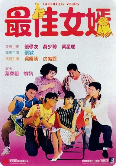 最佳女婿封面图