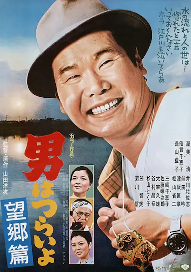 寅次郎的故事5：望乡篇封面图