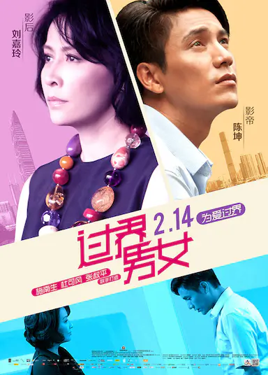 过界男女封面图