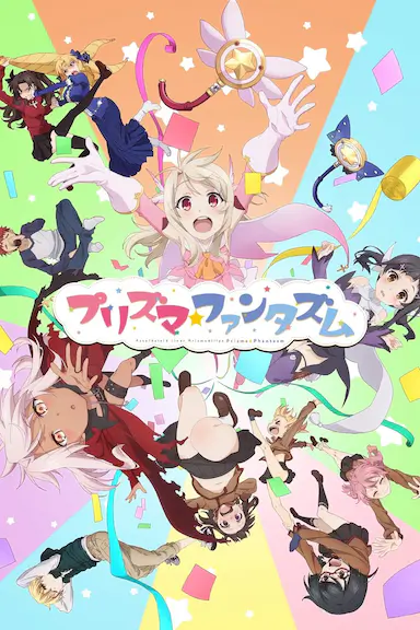 魔法少女伊莉雅：百变嘉年华封面图