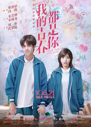 我的青春都是你封面图