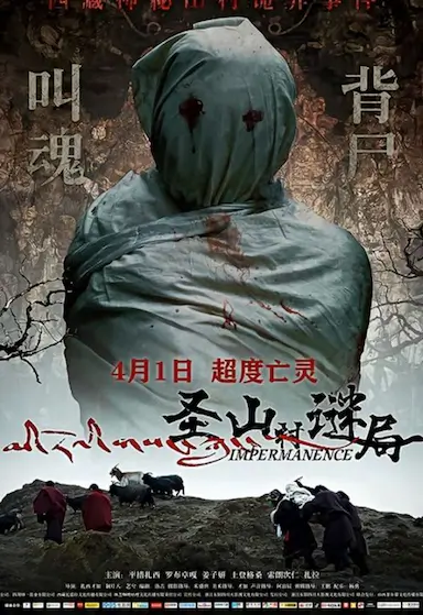 圣山村谜局