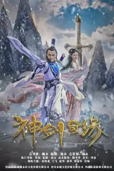 神剑奇缘封面图
